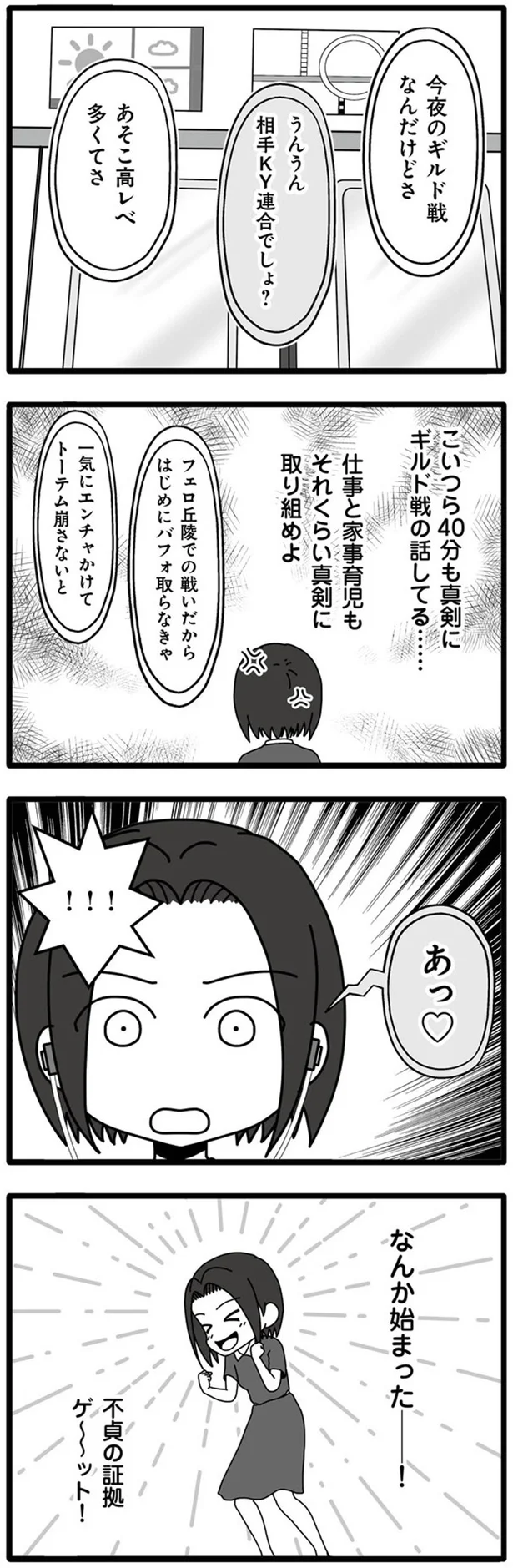 『夫が娘の名前で不倫していました』より