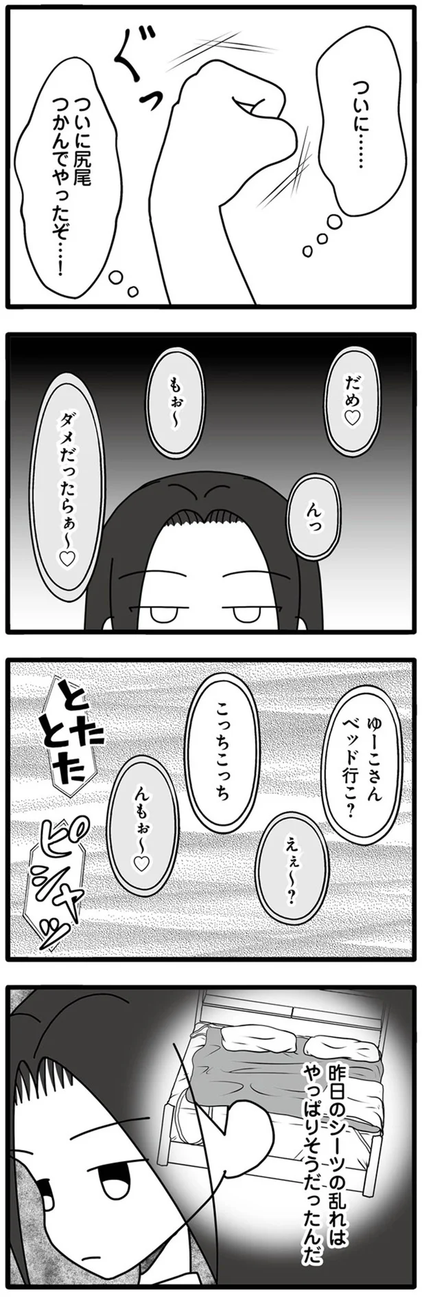 『夫が娘の名前で不倫していました』より
