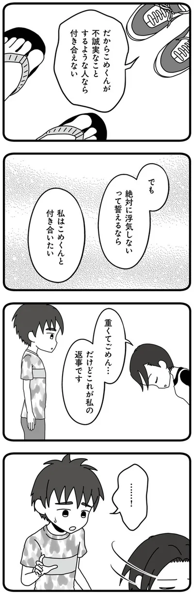 『夫が娘の名前で不倫していました』より