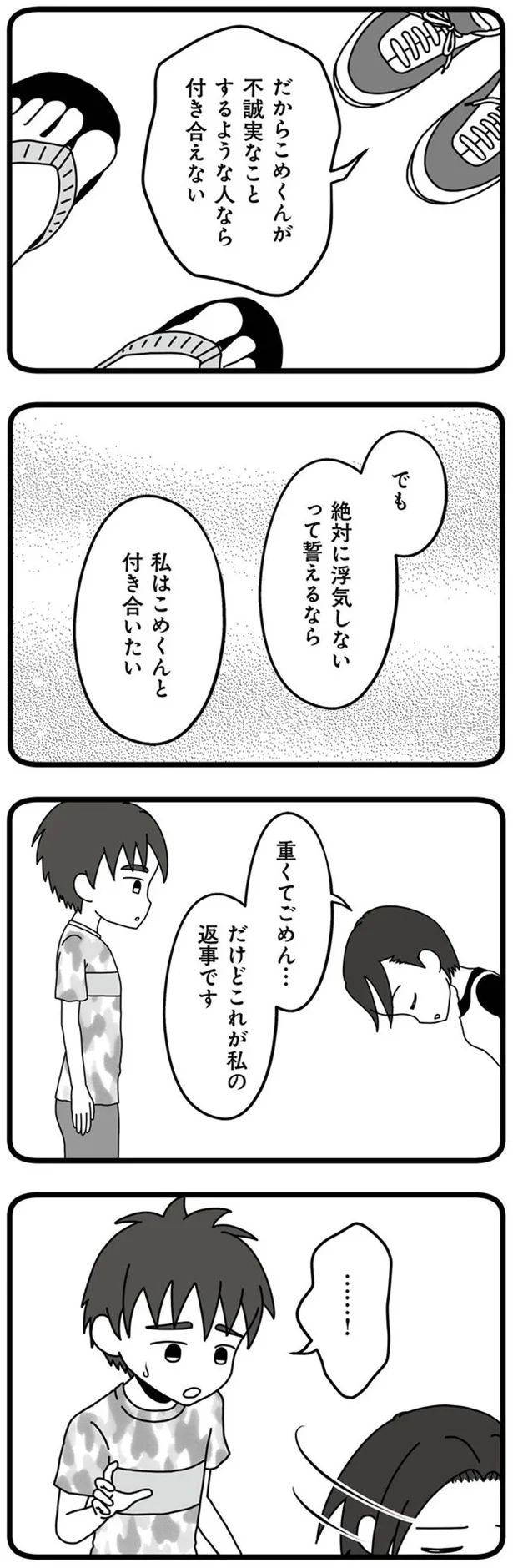 『夫が娘の名前で不倫していました』より