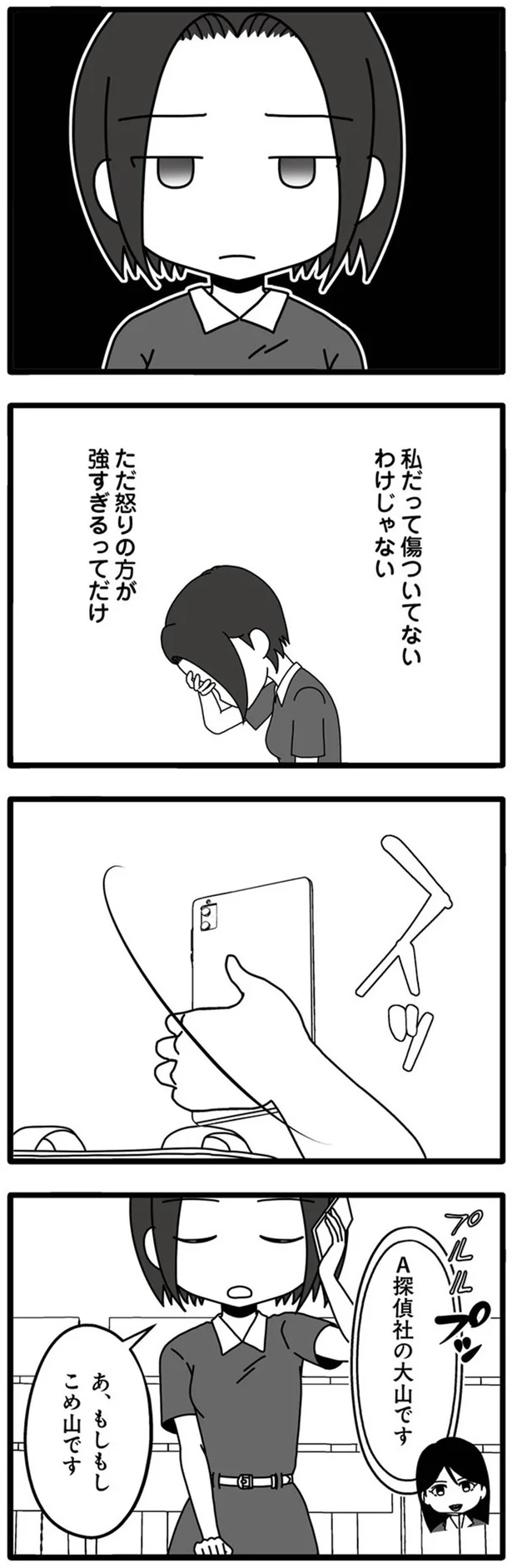『夫が娘の名前で不倫していました』より