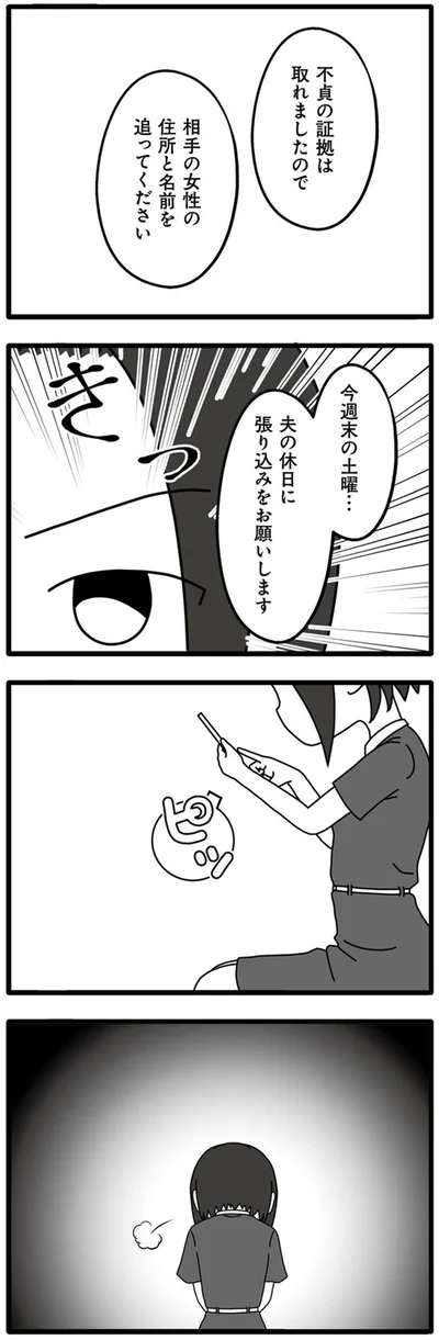 『夫が娘の名前で不倫していました』より