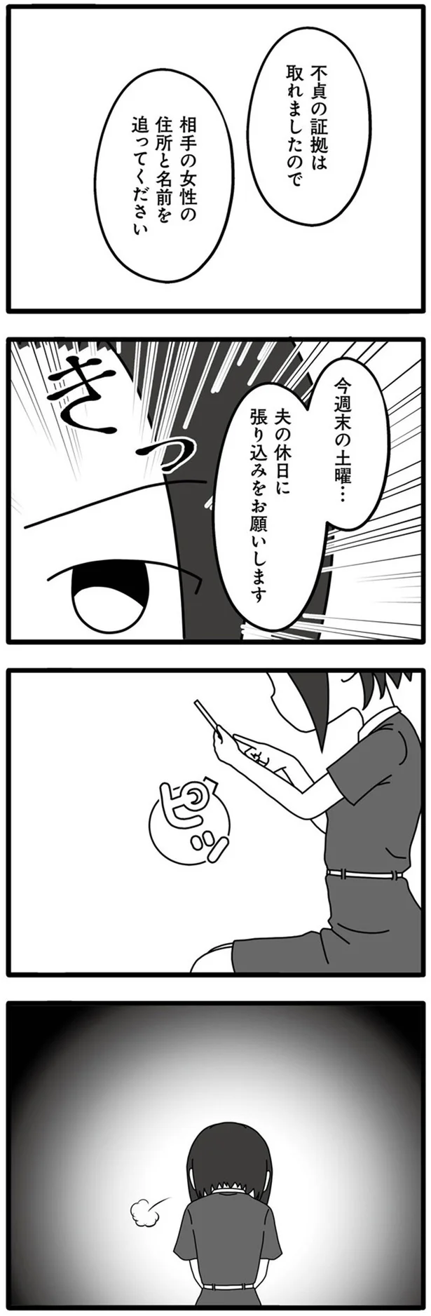 『夫が娘の名前で不倫していました』より