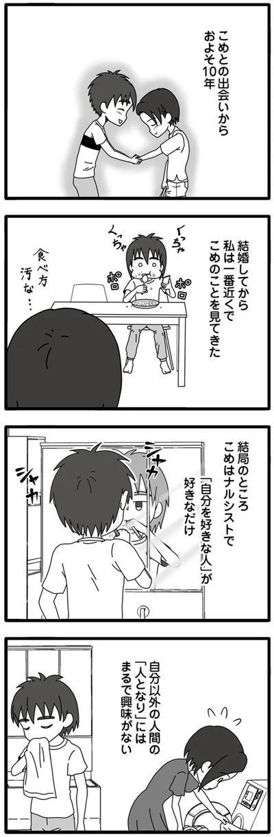 『夫が娘の名前で不倫していました』より