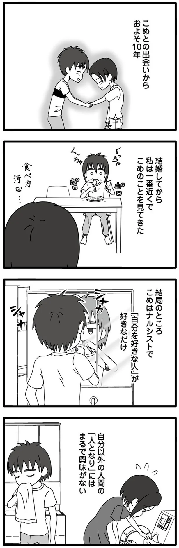 『夫が娘の名前で不倫していました』より