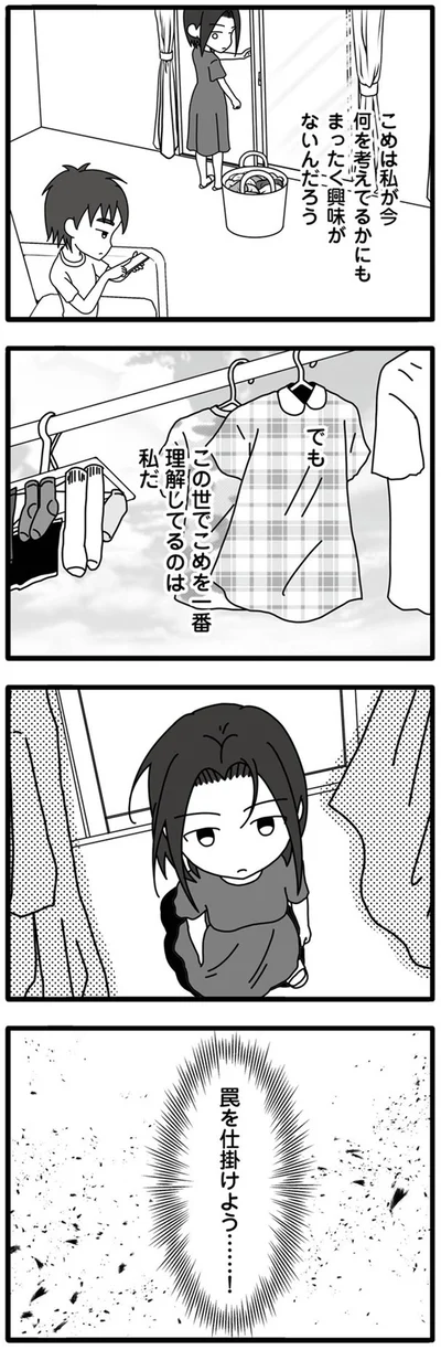 『夫が娘の名前で不倫していました』より