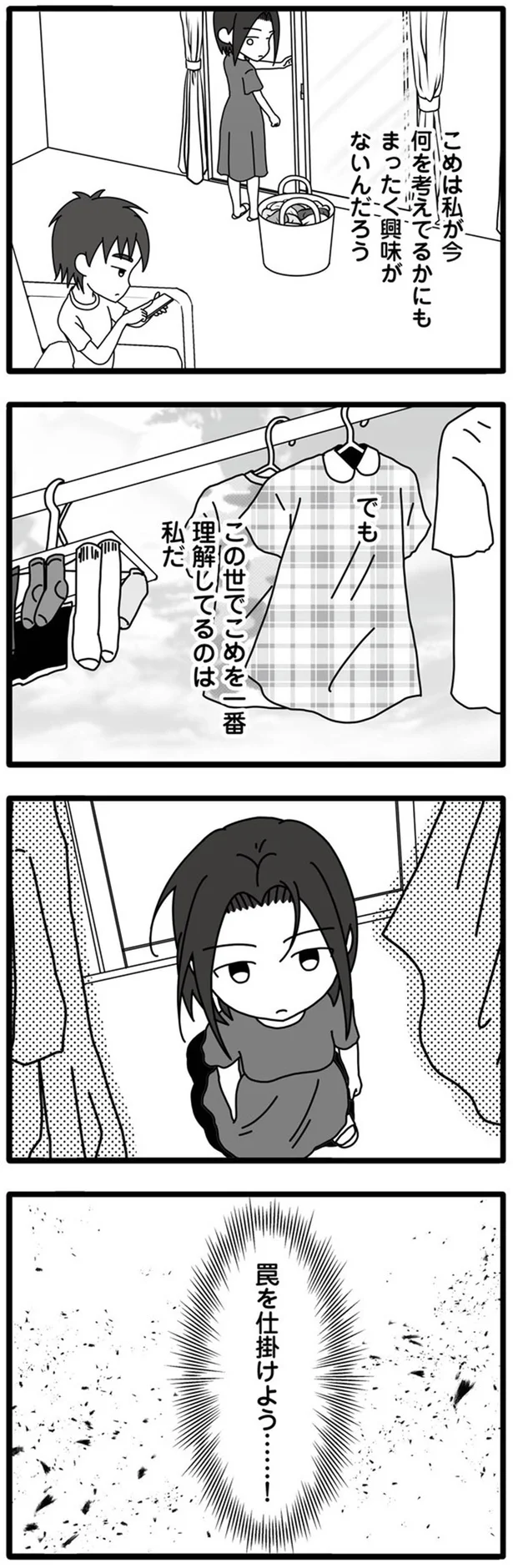 『夫が娘の名前で不倫していました』より