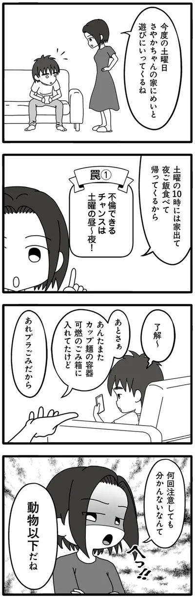『夫が娘の名前で不倫していました』より