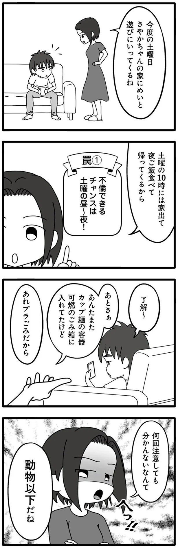 『夫が娘の名前で不倫していました』より