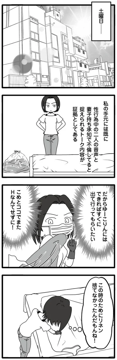 『夫が娘の名前で不倫していました』より
