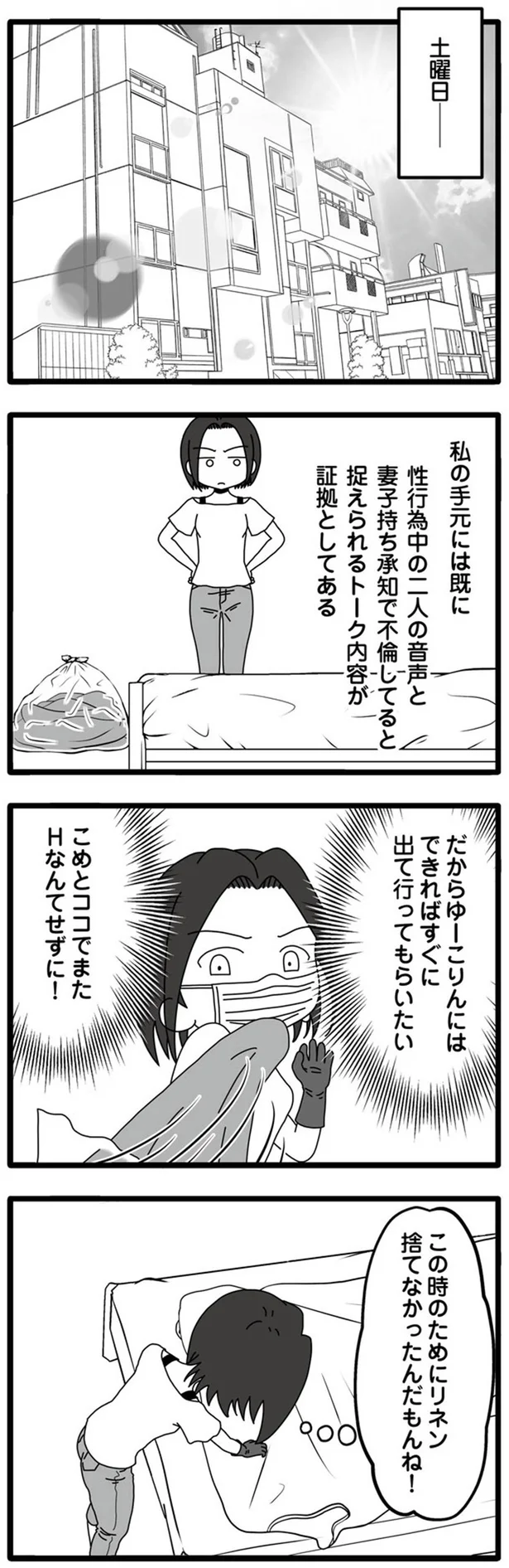 『夫が娘の名前で不倫していました』より