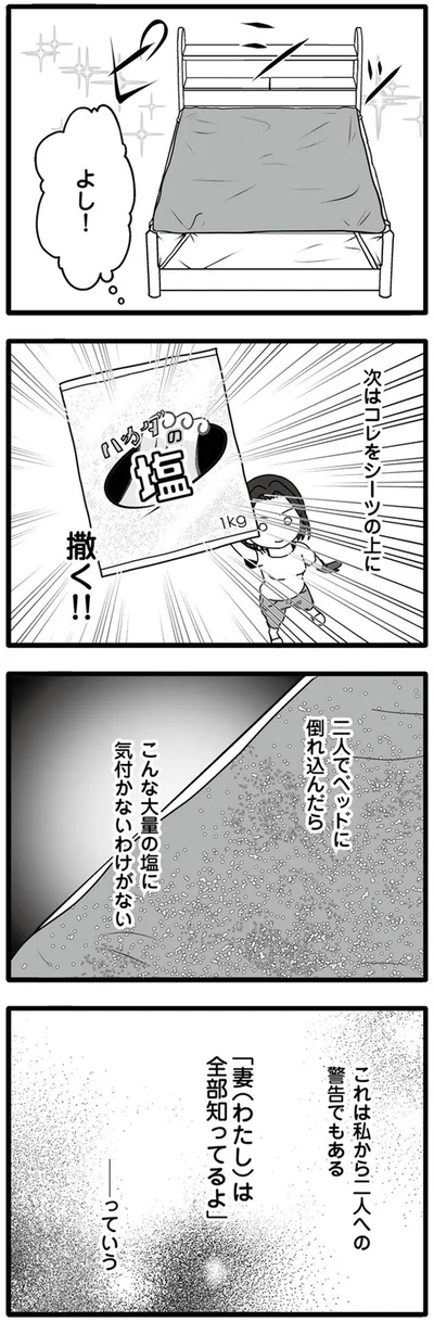『夫が娘の名前で不倫していました』より