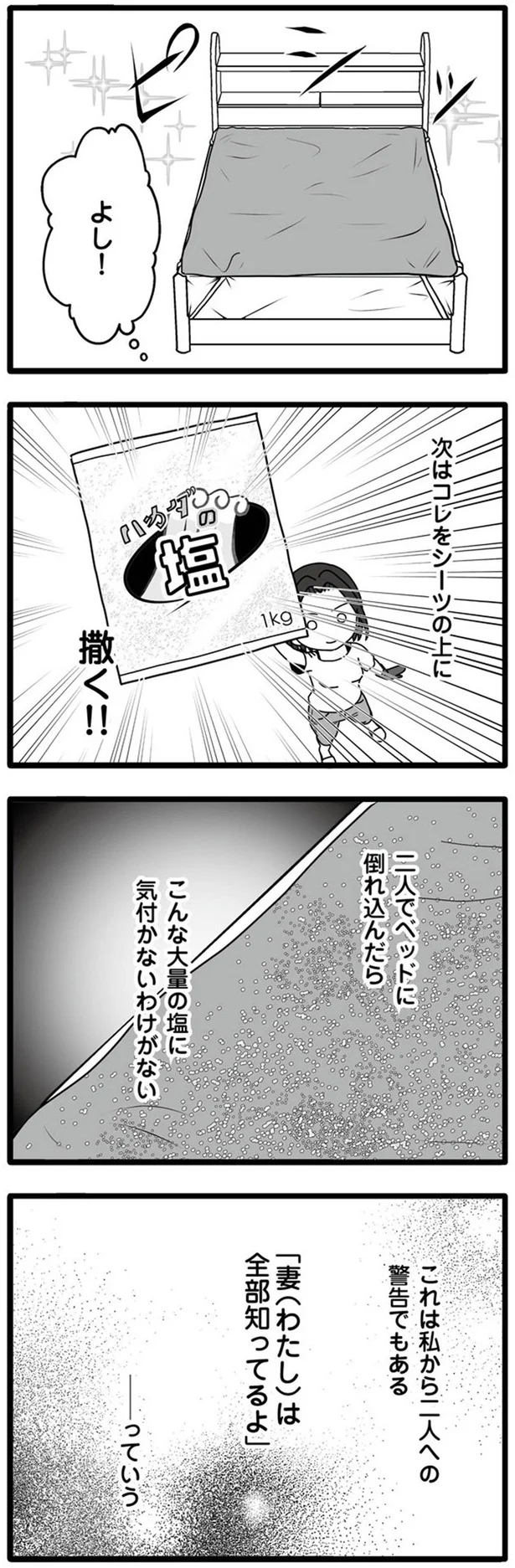 『夫が娘の名前で不倫していました』より