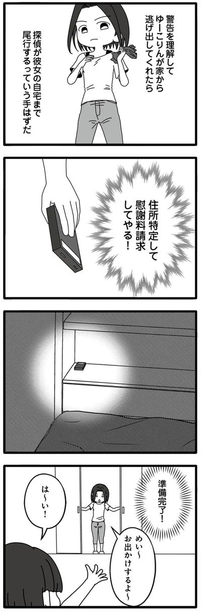 『夫が娘の名前で不倫していました』より