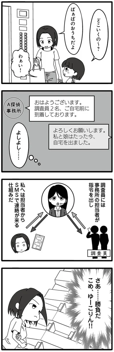 『夫が娘の名前で不倫していました』より