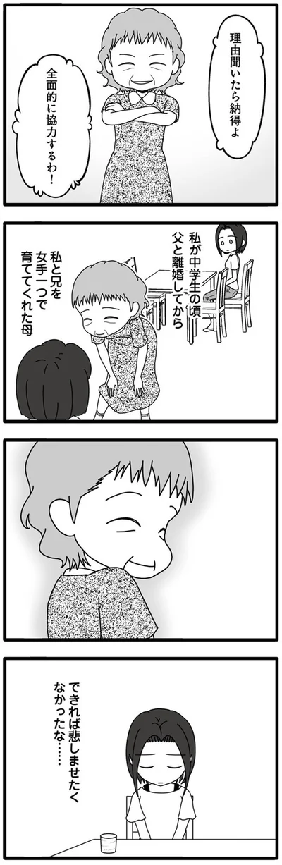 『夫が娘の名前で不倫していました』より