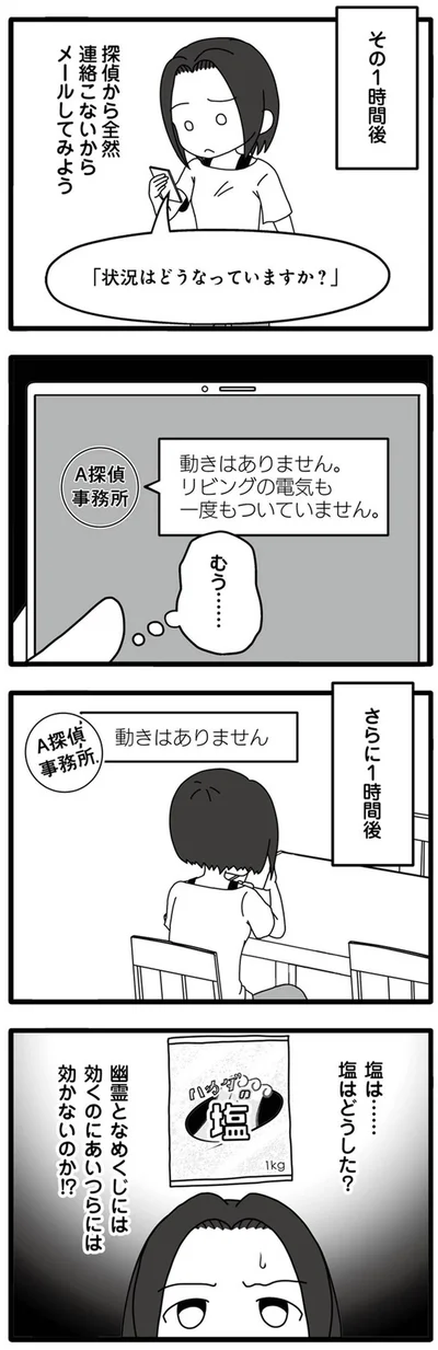 『夫が娘の名前で不倫していました』より