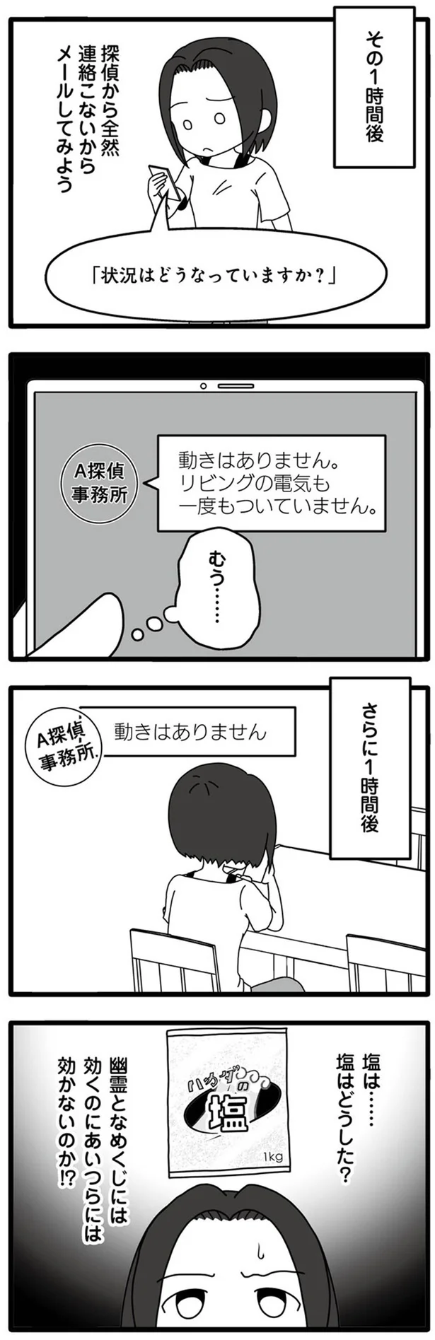 『夫が娘の名前で不倫していました』より