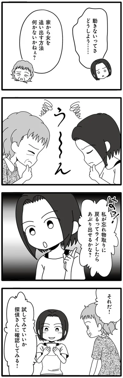 『夫が娘の名前で不倫していました』より