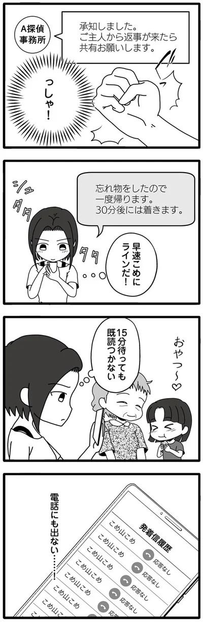 『夫が娘の名前で不倫していました』より