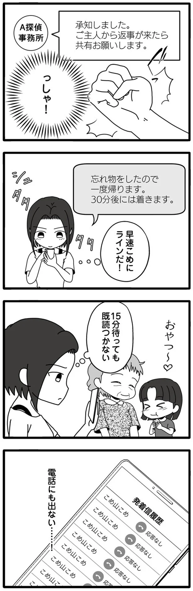 『夫が娘の名前で不倫していました』より