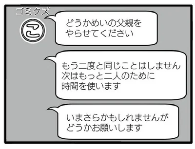 心を入れ替えてくれたの…!?