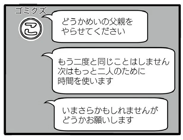 心を入れ替えてくれたの…!?
