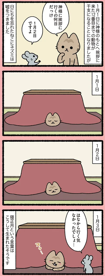 『みっけ！ねこむかしばなし』より