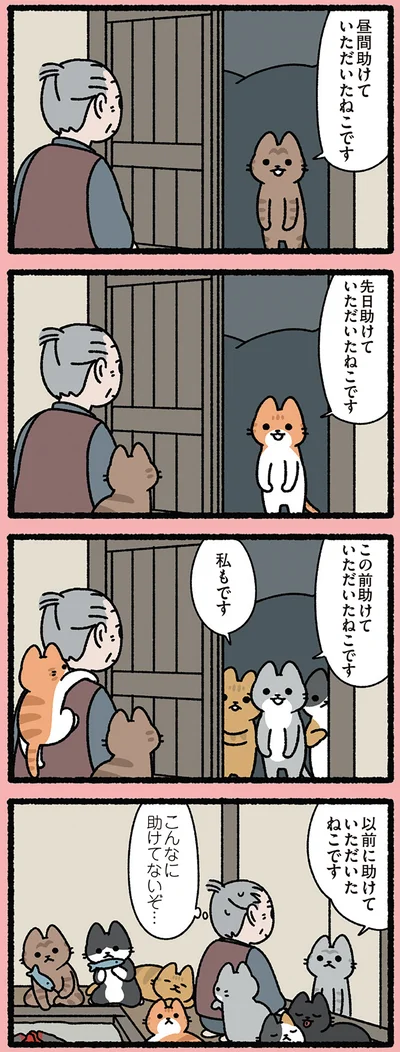 『みっけ！ねこむかしばなし』より