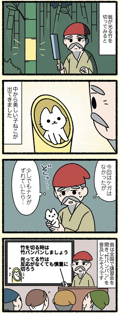 『みっけ！ねこむかしばなし』より