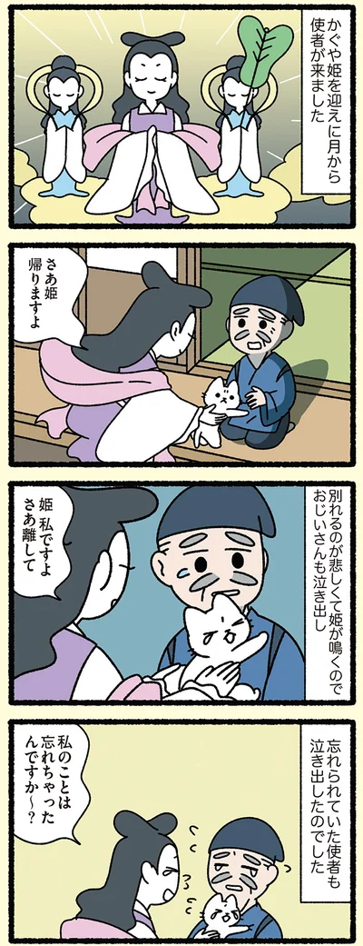 『みっけ！ねこむかしばなし』より