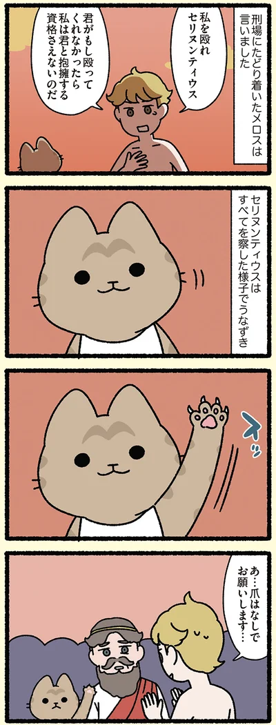 『みっけ！ねこむかしばなし』より