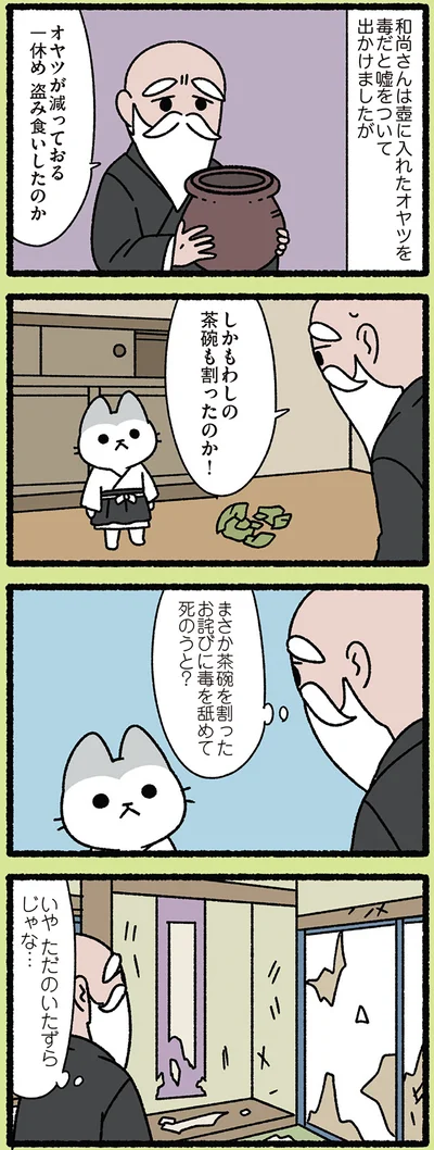 『みっけ！ねこむかしばなし』より