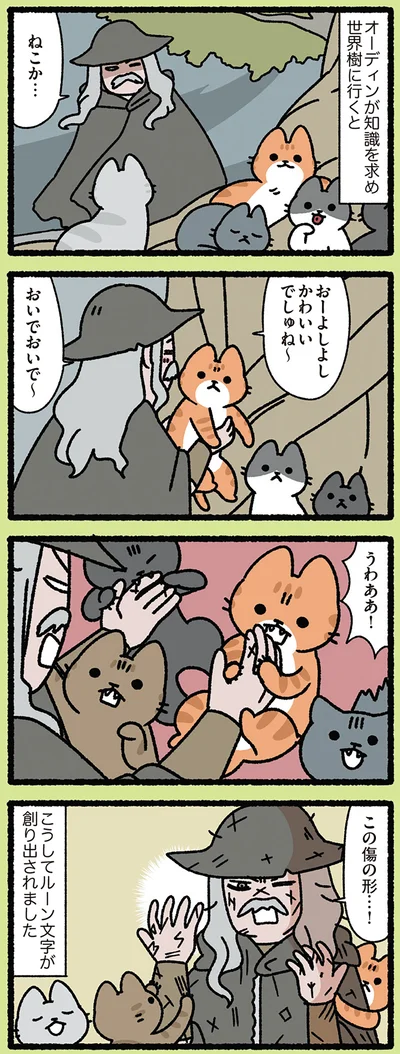 『みっけ！ねこむかしばなし』より