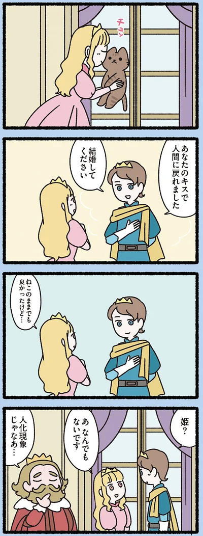 『みっけ！ねこむかしばなし』より