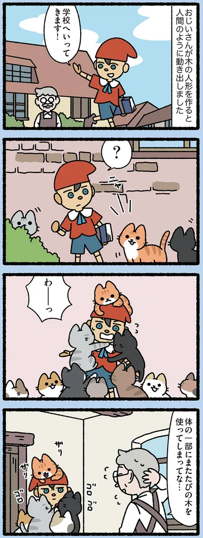 『みっけ！ねこむかしばなし』より