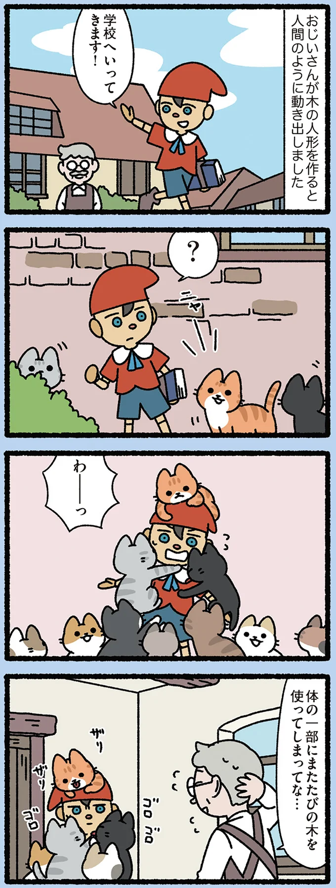 『みっけ！ねこむかしばなし』より