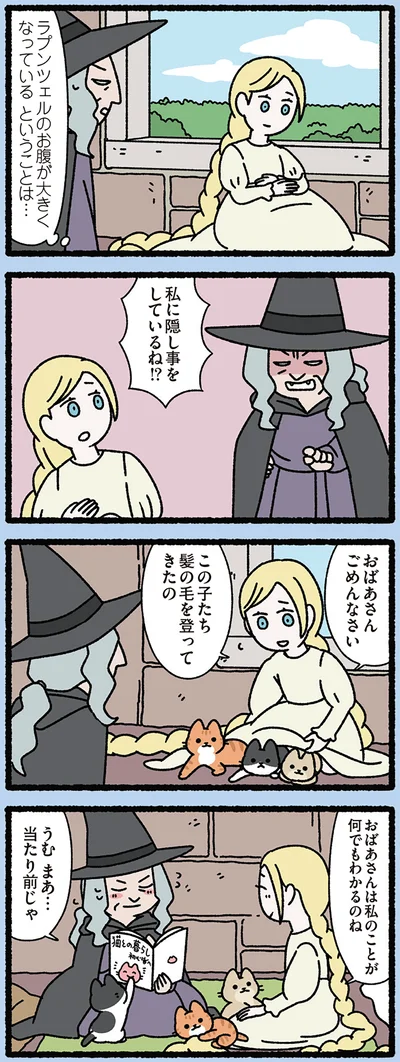 『みっけ！ねこむかしばなし』より