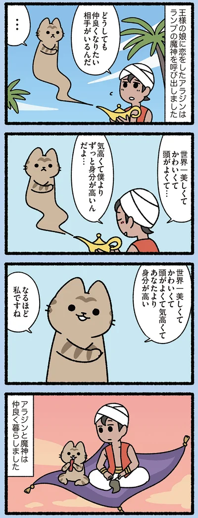 『みっけ！ねこむかしばなし』より
