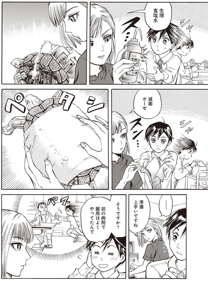 『珍獣のお医者さん』より