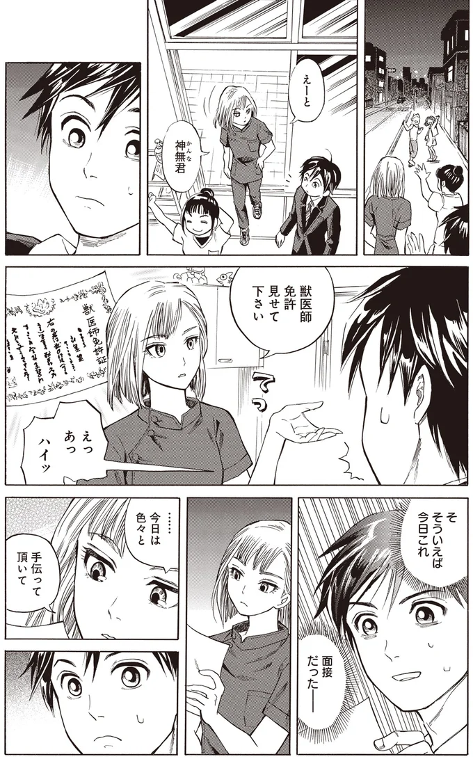 『珍獣のお医者さん』より