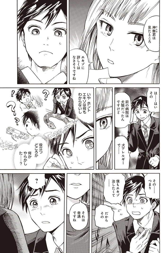 『珍獣のお医者さん』より