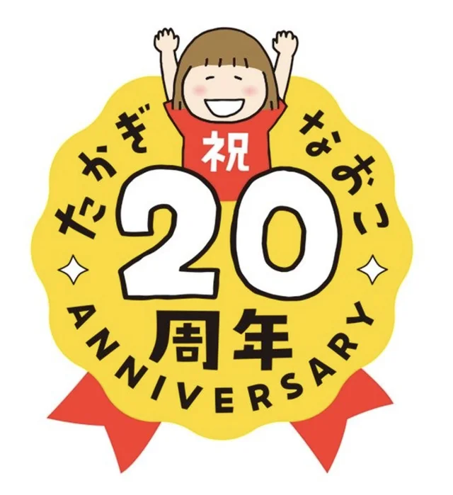 漫画にでてきた気になるメニューも登場！「たかぎなおこ20周年コラボイベント」開催中