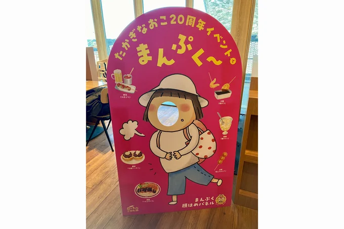 顔はめパネルで記念撮影も!
