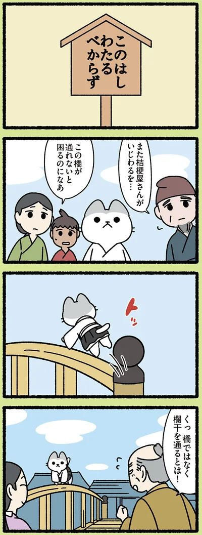 また桔梗屋さんがいじわるを…
