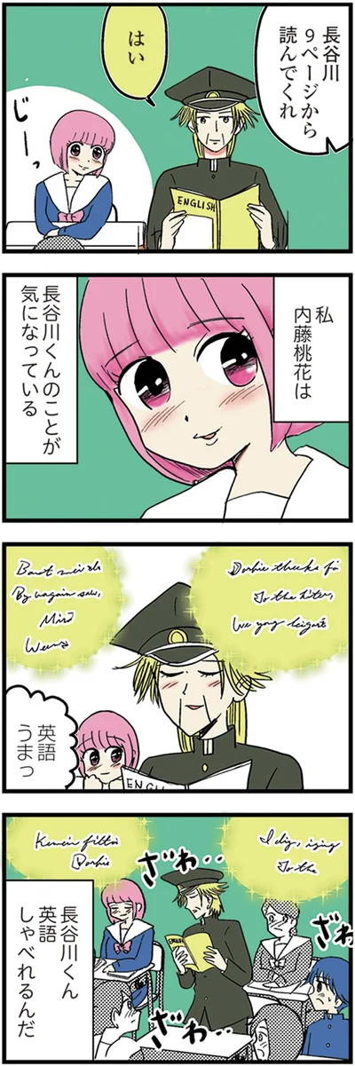 『中学30年生ハセガワ』より
