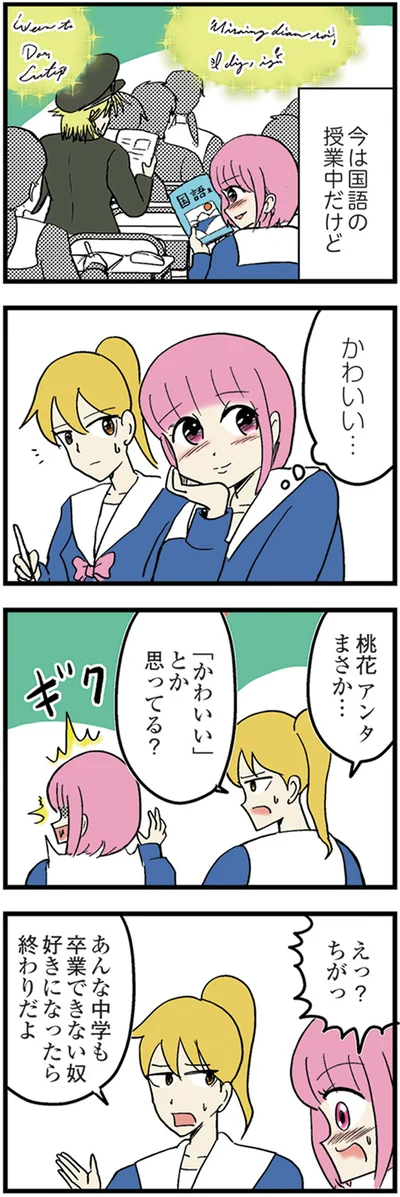 『中学30年生ハセガワ』より