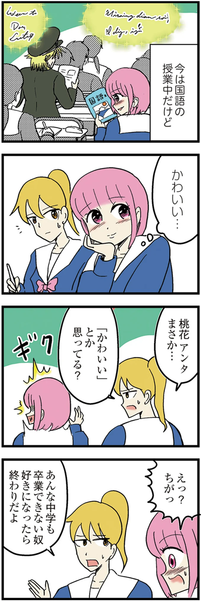 『中学30年生ハセガワ』より