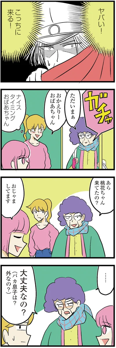 『中学30年生ハセガワ』より