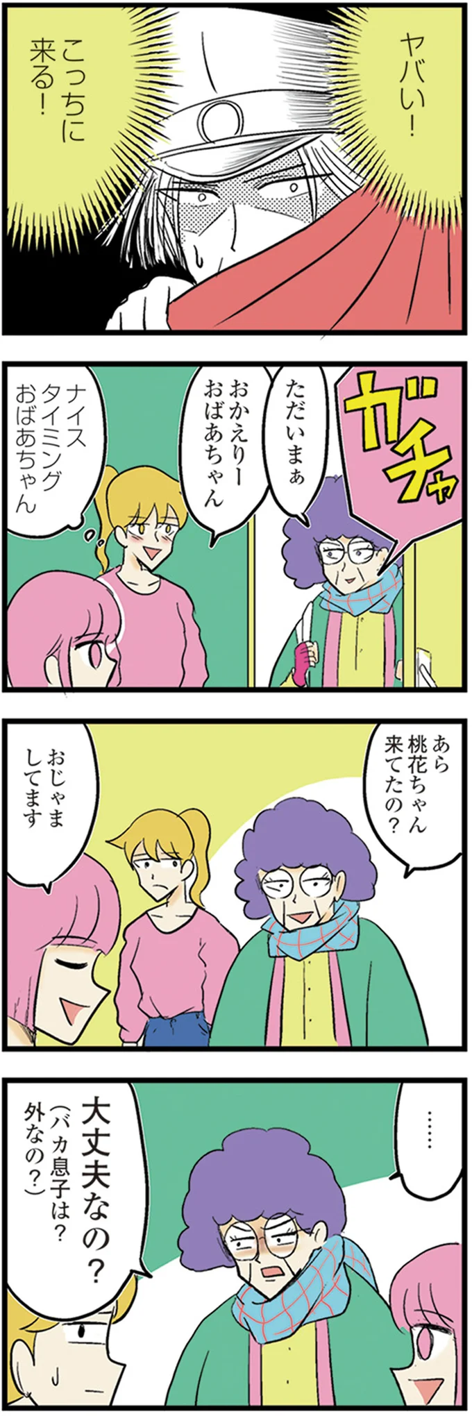 『中学30年生ハセガワ』より